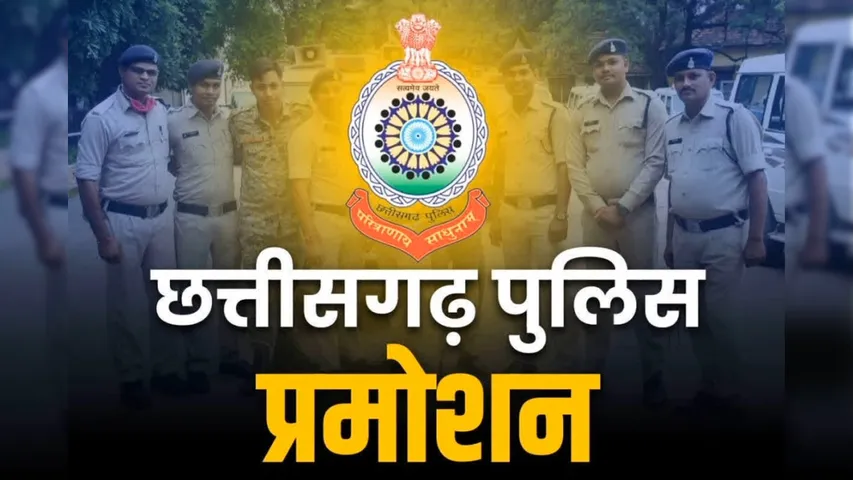 Raipur Police Promotion
