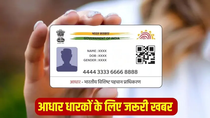 aadhaar-pvc-card-fees-hiked-new-price-rules-from-january-2026 hindi news zxc