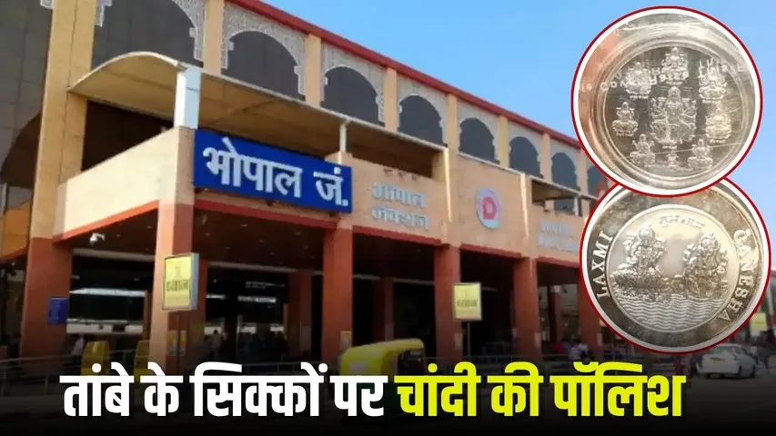 Bhopal Railway Fake Silver Coins