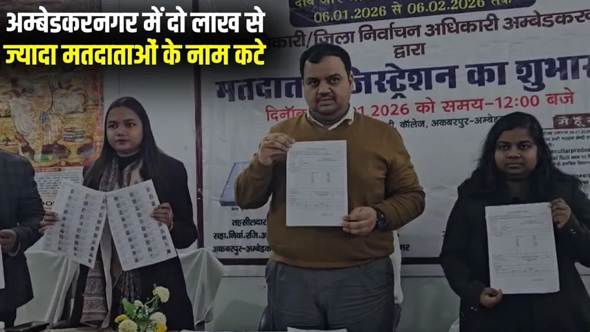 up-sir-draft-list-2026-ambedkarnagar-voter-list-verification-update hindi news zxc