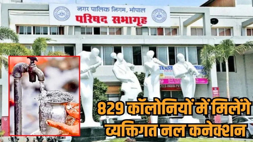 Bhopal Individual Water Connection