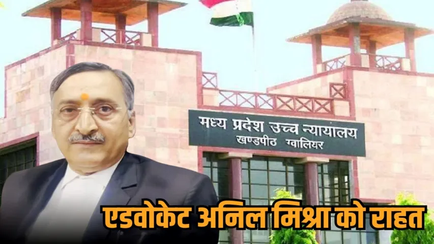 mp gwalior high court grants bail advocate anil mishra ambedkar poster controversy hindi news zvj