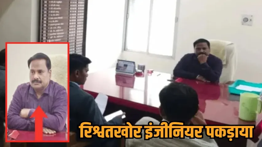 sagar phe engineer sl batham arrested bribery case lokayukta action hindi news zvj