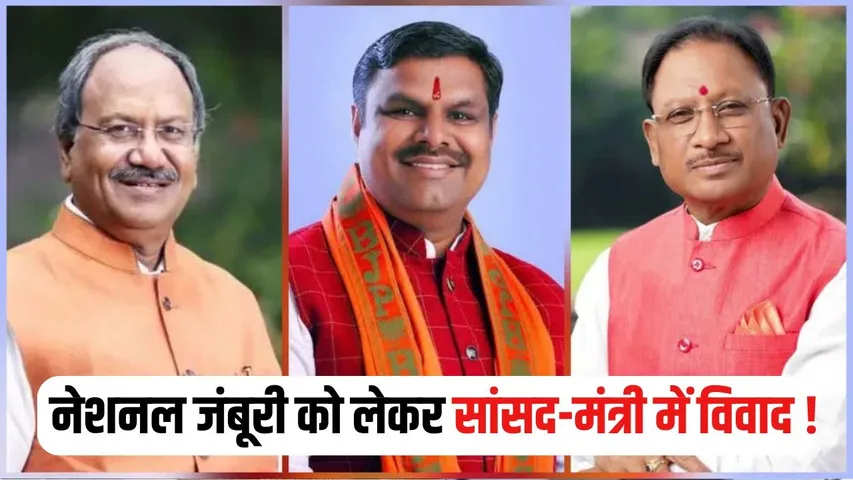 Balod Jamboree Political Controversy