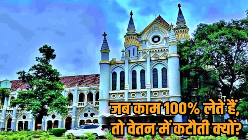 MP jabalpur High Court Full Salary Decision