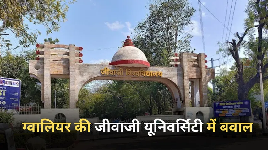 gwalior jiwaji university