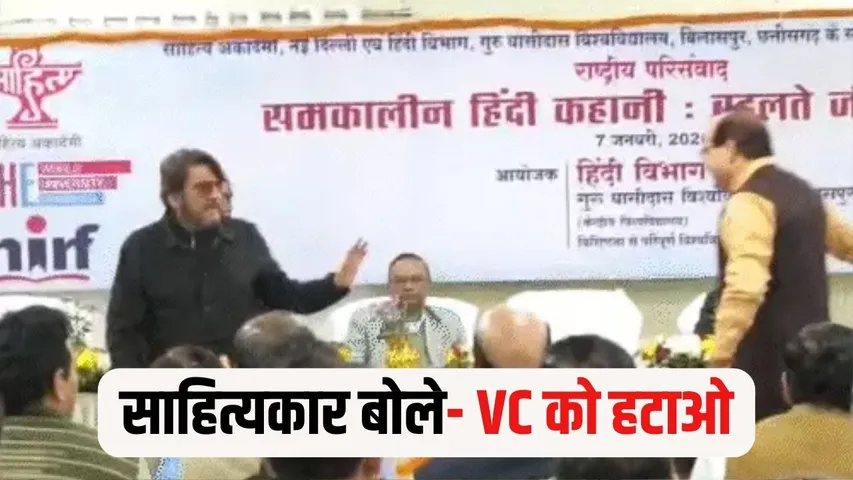 Bilaspur GGU Controversy Upadate