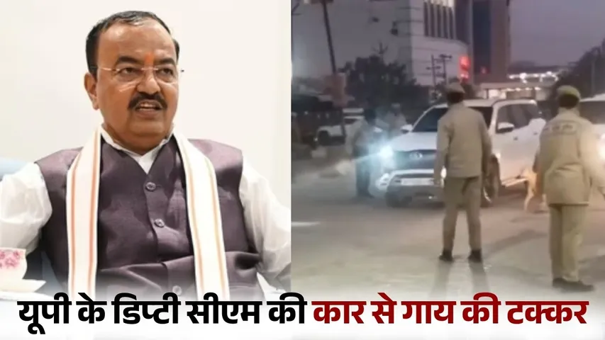 UP Deputy CM accident video cow collides with Keshav Prasad Maurya car hindi news