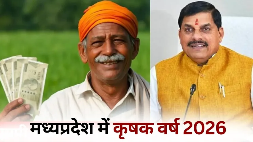 Krishak Varsh 2026 CM Mohan Yadav speech update hindi news bhopal
