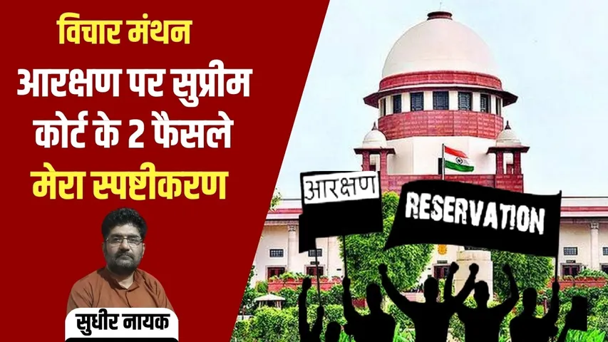 Supreme Court decision on reservation Ministry Service Officers Employees Union President Engineer Sudhir Nayak Explanation hindi news