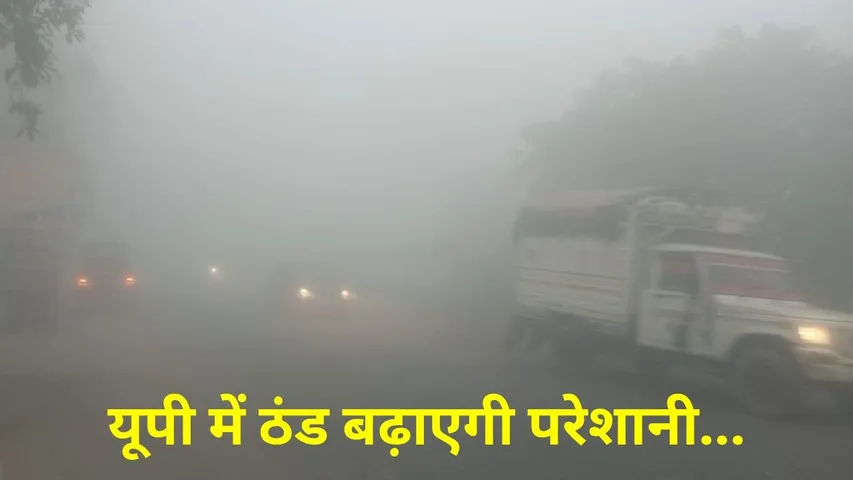 up-weather-Update 12 january dense fog alert kanpur lucknow Shaamli meerut IMD Forecast mousam hindi zxc