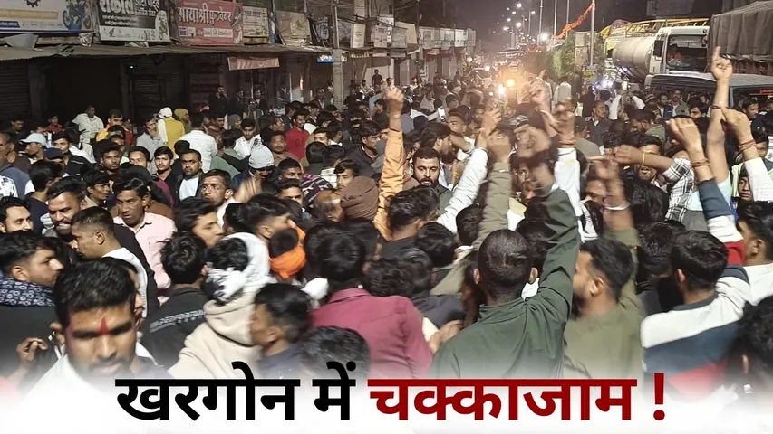 khargone kasrawad hindu sangathan chakkajam police dispute ti suspension Hindi news zvj