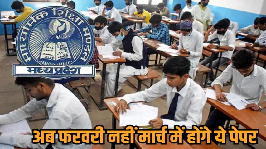 MP Board Exam Date 2026 Revised Time Table