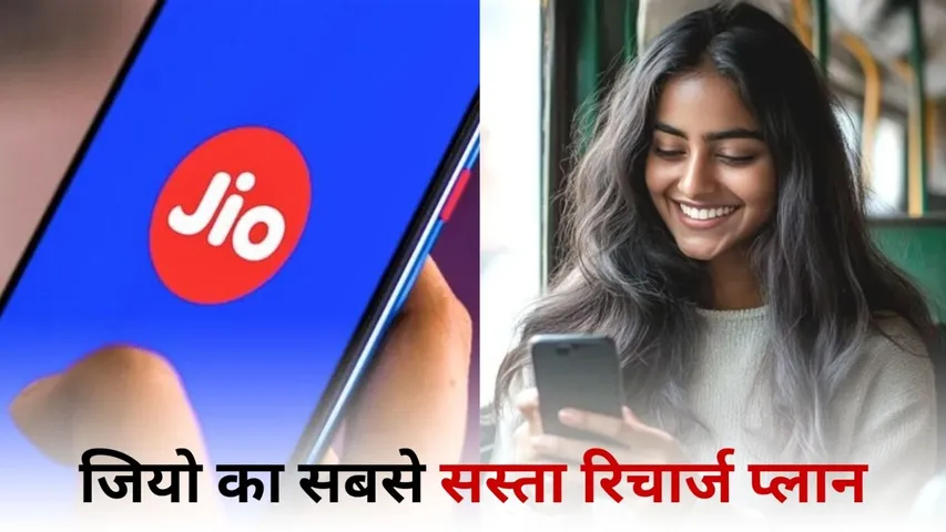 jio plan