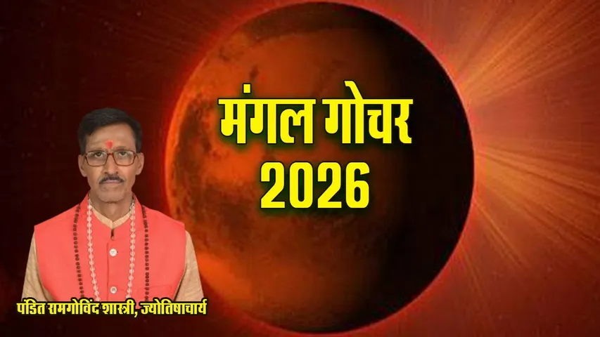 mangal gochar 2026