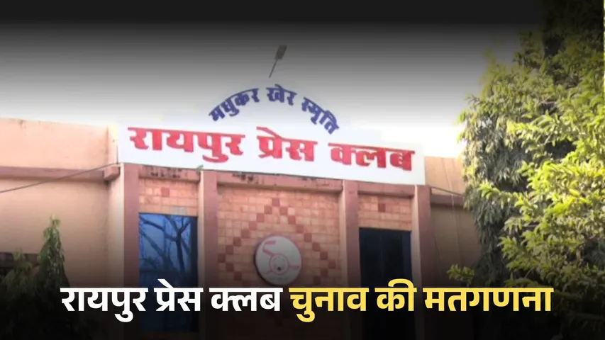 raipur press club elections