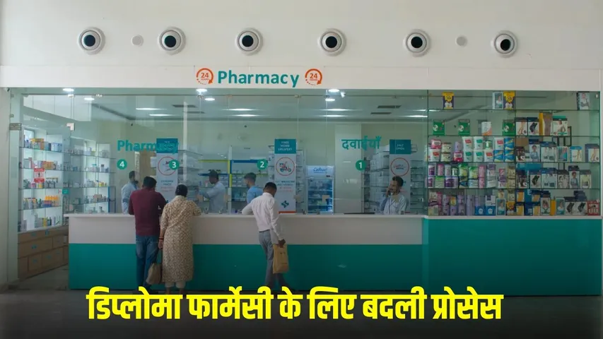 up-diploma-pharmacy-affiliation-urise-portal-2026 hindi news zxc (1)