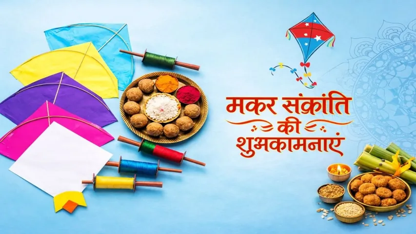 makar sankranti