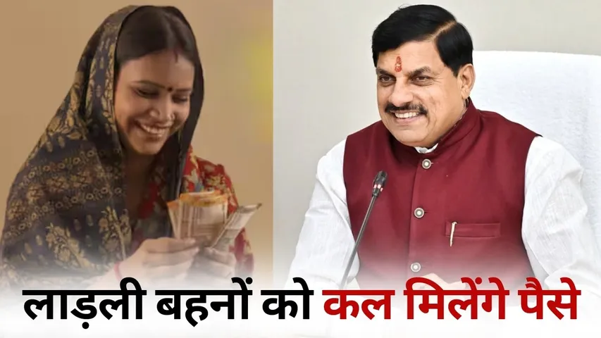 Ladli Behna Yojana Kist 32th installment narmadapuram hindi news