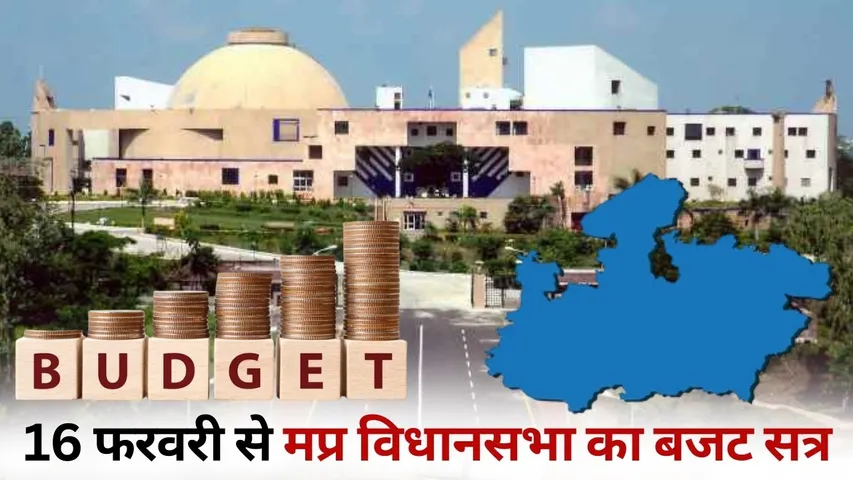 MP Vidhansabha Budget Session February 16 to March 6 2026 hindi News