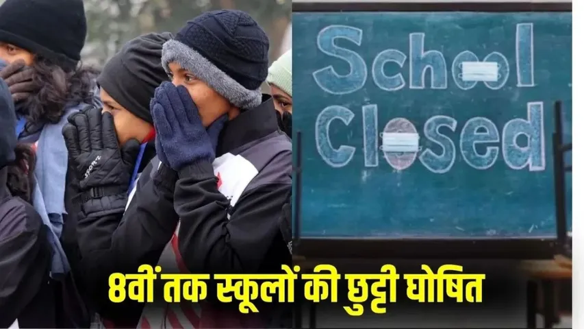 UP School CLosed Gautam Buddh nagar school nursery till class 8 holiday 17 january hindi zxc