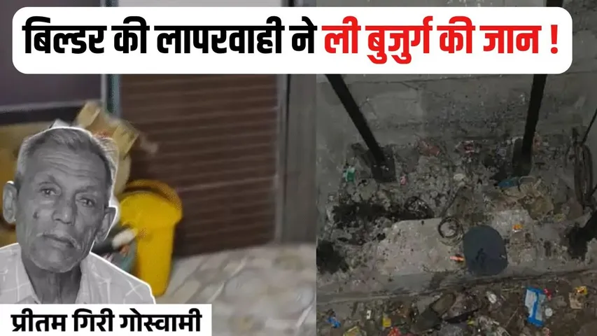 Bhopal Lift Accident (2)