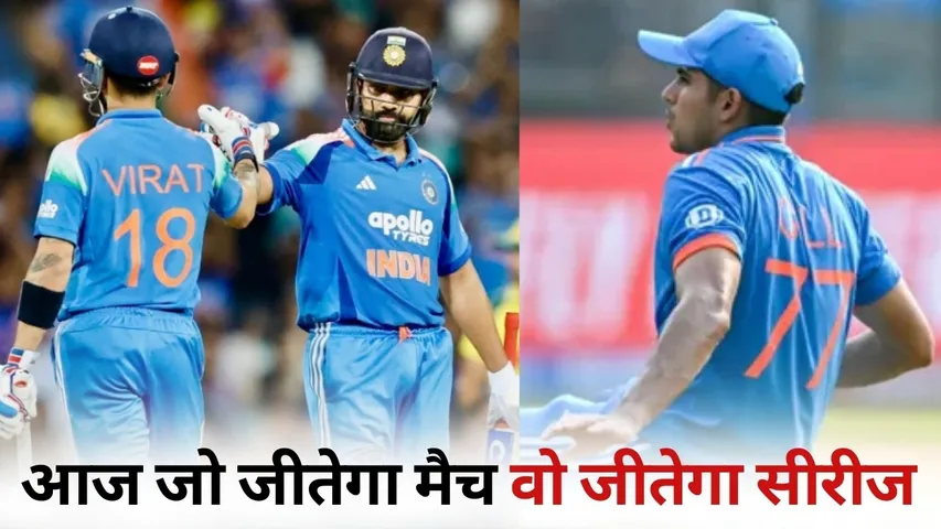 India vs New Zealand 3rd ODI Indore