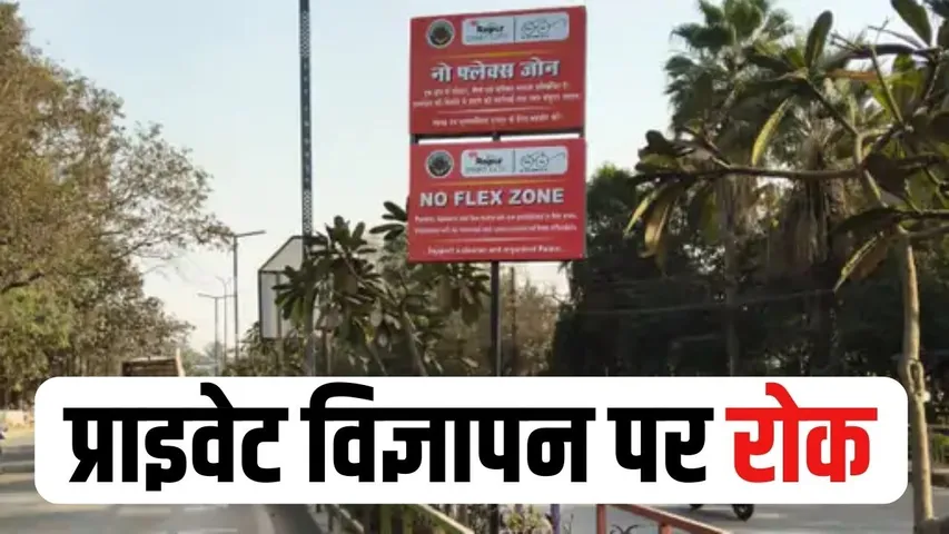 Raipur No Flex Zone Roads