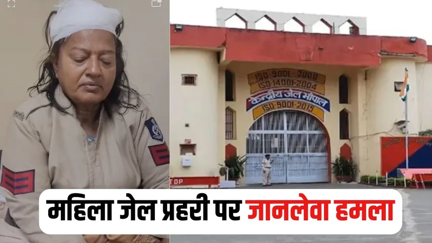 Bhopal Jail Prahari Attack