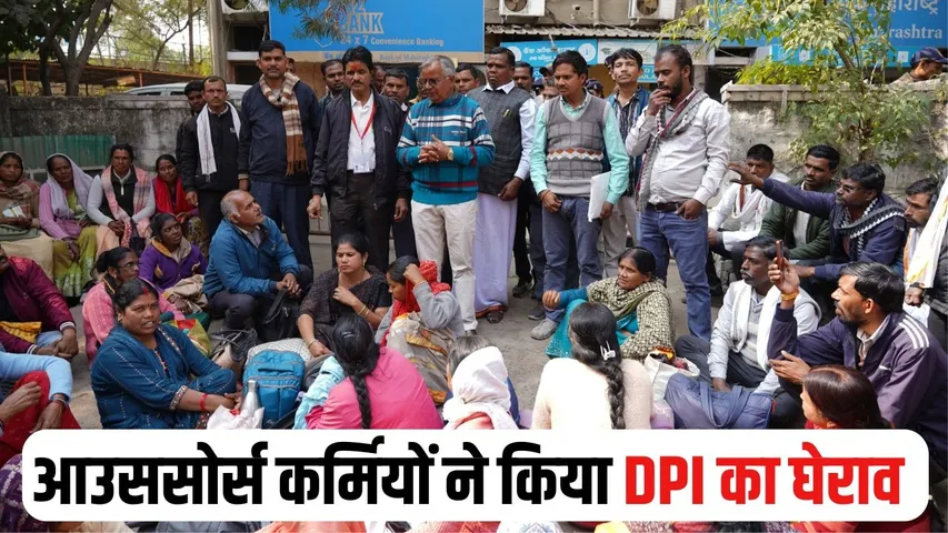 Bhopal Outsource Employees Protest