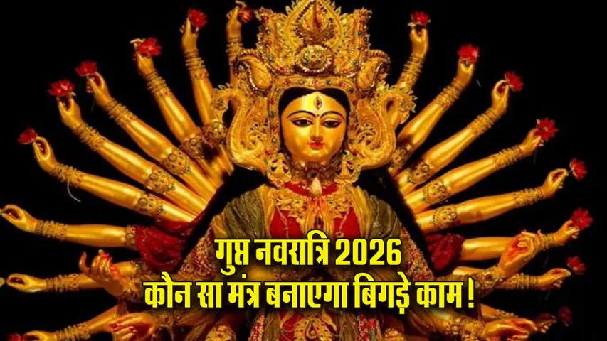 gupta navratri 2026