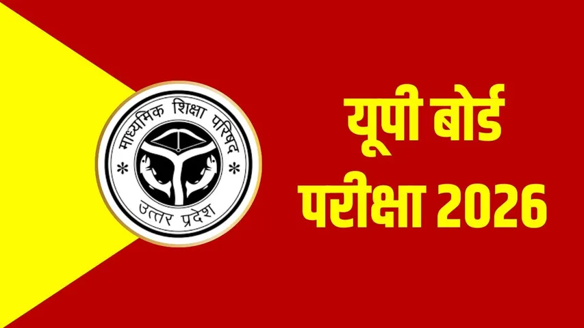 up-board-exam-2026-name-dob-correction-last-date-25 jaunuary-hindi news zxc