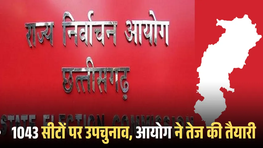 chhhatisgharrajya soochna ayukt