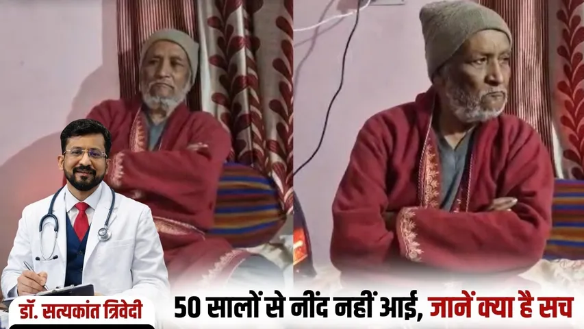 Sleeping Habits Dr Satyakant Trivedi analysis rewa hindi news