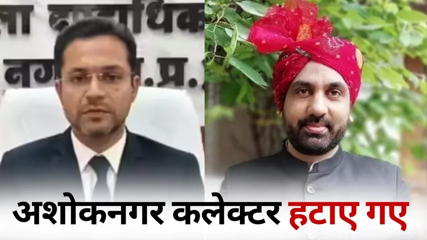 MP IAS Transfer List Ashoknagar Collector Aditya Singh removed Saket Malviya new Collector hindi news