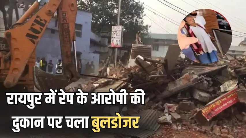 Raipur Rape Accused Bulldozer Action