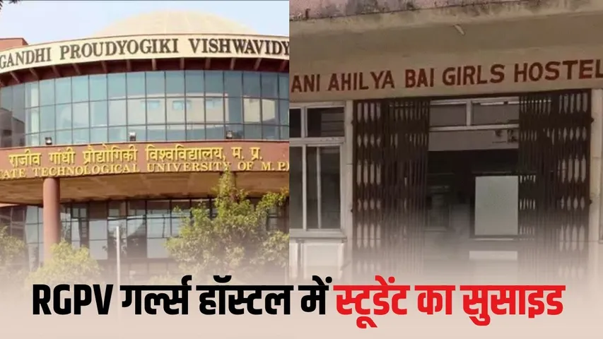 Bhopal RGPV Girls Suicide