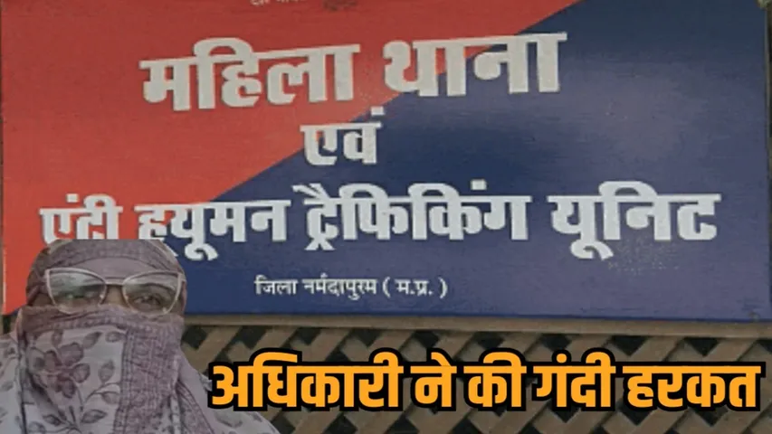 narmadapuram women and child development department assistant director sanjay jain fir harassment case hindi news