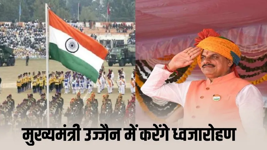 Republic Day 2026 CM Mohan Yadav
