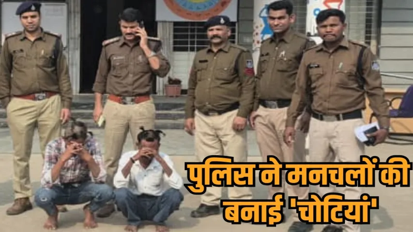 narsinghpur police action against harassment girls shaved heads procession hindi news zvj