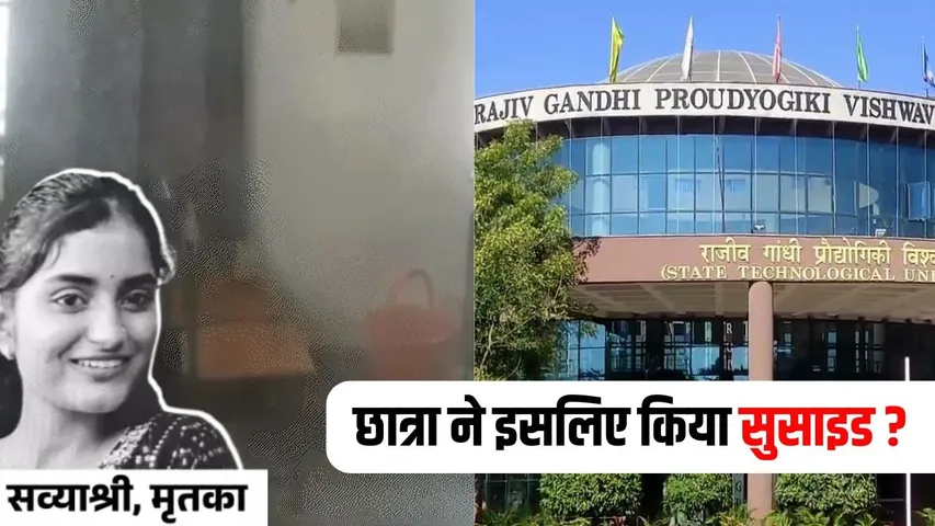 RGPV Student Suicide Case