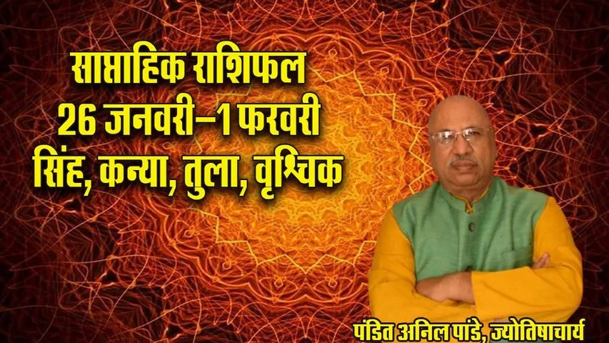 weekly Horoscope 26 jan-1 feb 2026 singh kanya tula vrashchik saptahik rashifal