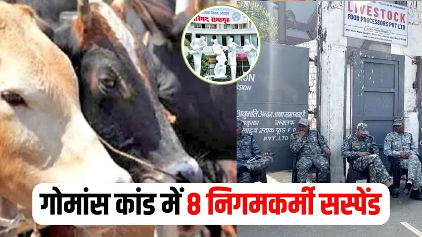 Bhopal Gomans Khand Update