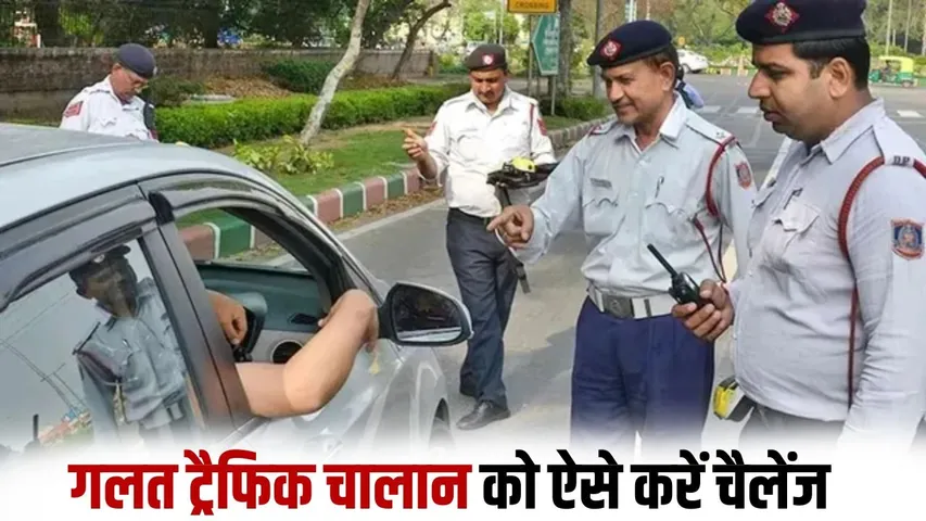 traffic-challan-contest-procedure-e challan parivahan portal hindi zxc