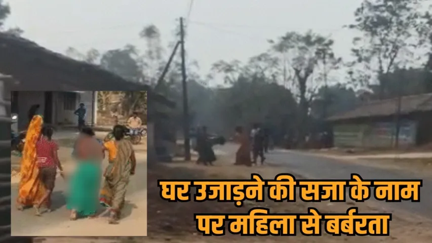 chhattisgarh gpm district widow woman paraded semi naked video viral crime news zvj