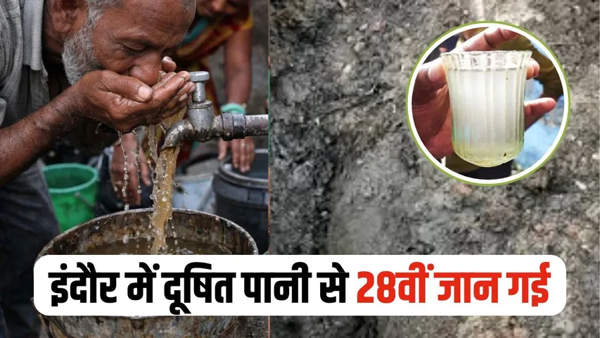 Indore Contaminated Water Death (2)