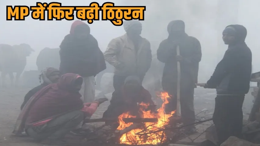 mp weather update january 2026 cold wave and western disturbance alert hindi news zvj