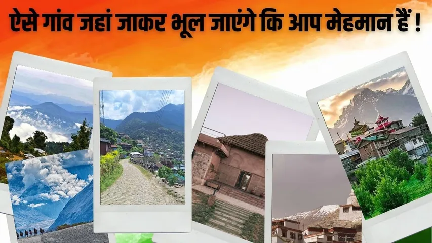 national-tourism-day-top-10-tourist-villages-homestay india hindi news zxc