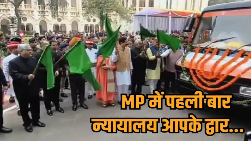 madhya pradesh jabalpur mobile court launch chief justice justice at doorstep hindi news zvj