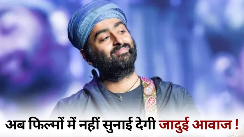 arijit singh retired as playback singer hindi news